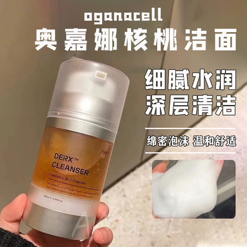 韩国正品！oganacell核桃洁面