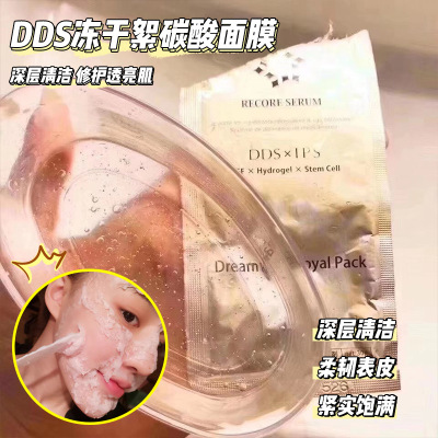 现货询价！正品日本DDS小星星recore serum冻干絮碳酸面膜