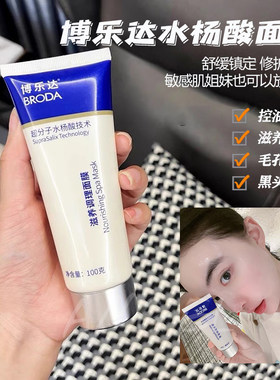 2%博乐达水杨酸调理面膜改善肤质清洁淡化祛痘印滋养调理100g