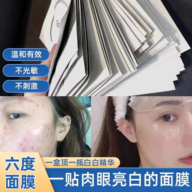 GEMIRE肌麦迩六度面膜肌肤透亮一帖白修护舒缓去痘印瑕疵补水