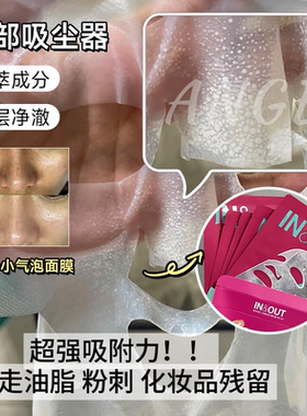 毛孔吸尘器！韩国院线BVID面膜强力小气泡注氧面膜控油清洁去黑头