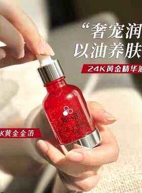 3LAB奢华御龄24K黄金抗衰精华油 深层滋养 焕亮娇嫩肌 红皇后30ml