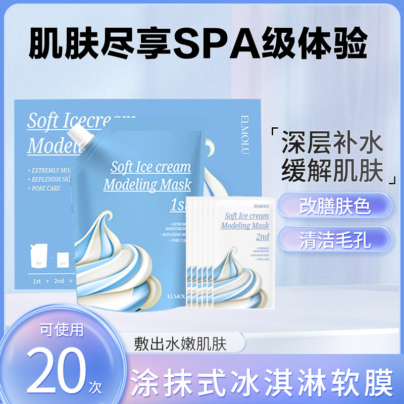 韩国冰淇淋软膜涂抹式清洁补水保湿舒缓精华冰激凌面膜提亮肤色