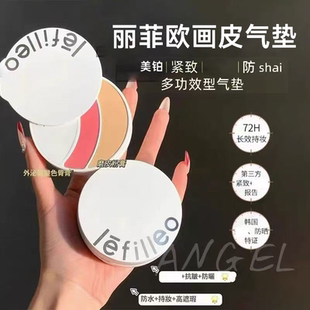 韩国VM维艾lefilleo丽菲欧气垫遮瑕腮红变色唇彩三效合一紧致水润