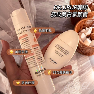 韩国正品DR.URUR大滴管亮白童颜素颜霜紧致轮廓淡化纹路抚平皱纹