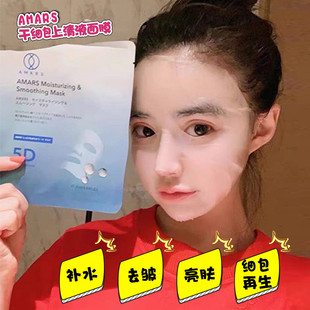 泼你一脸水 日本Amars人体干细包脐带血微导丝面膜补水修复5片/盒