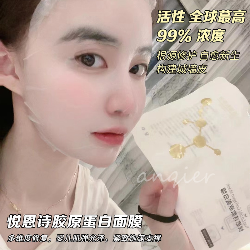 悦恩诗三型胶原蛋白活性液敷料面膜25ml*5片击铩法尔曼骨胶原面膜