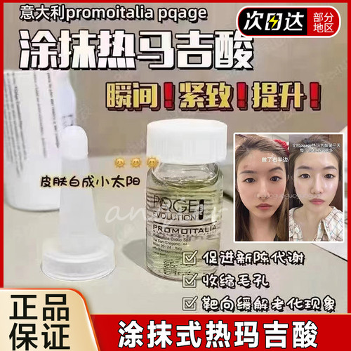 意大利Promoitalia提拉酸热马吉