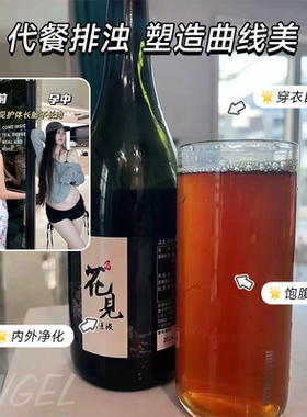 10年辟谷经验！日本花见酵素微整花见hanami酵素7日养生辟谷