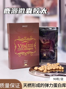 日本ex-scret鹿源微肽胶囊弹力蛋白强筋健骨轮廓提升120粒