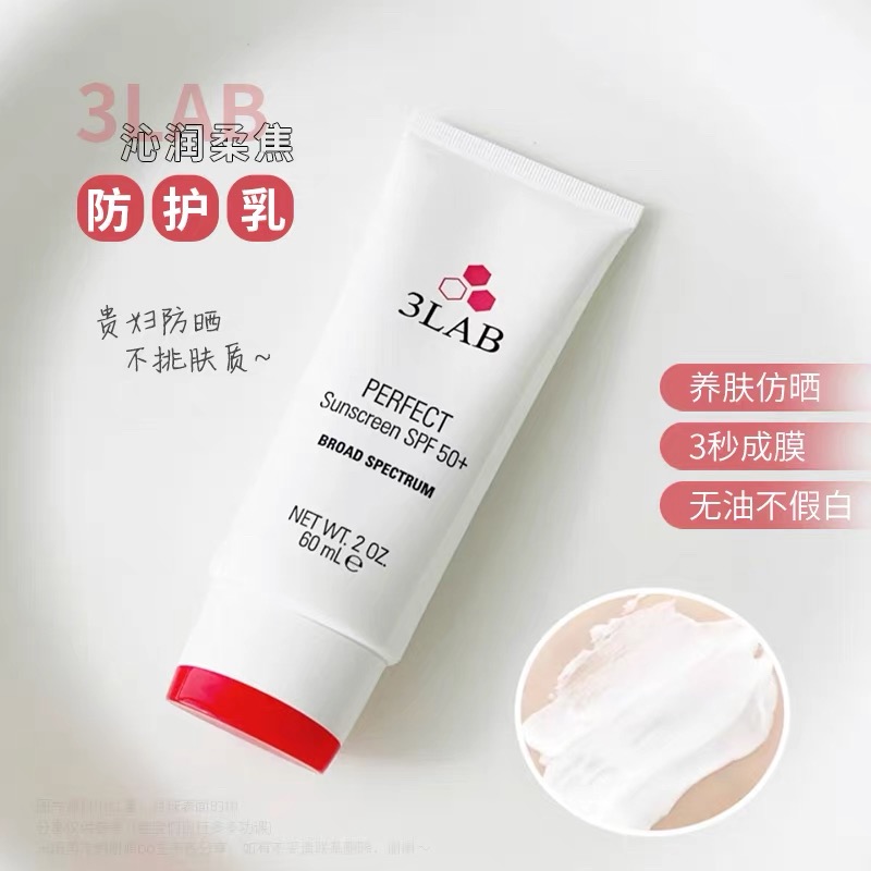 贵妇下凡之作！3LAB沁润柔焦防护乳广谱防晒霜养肤隔离SPF50 60ml