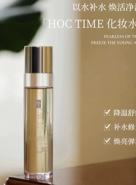 日本luara旗下HOC TIME化妆爽肤水舒缓修复补水保湿清爽控油