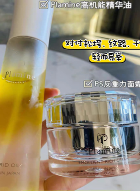 日本Plamine钻石级高机能精华油ps反重力面霜舒缓修护保湿滋润