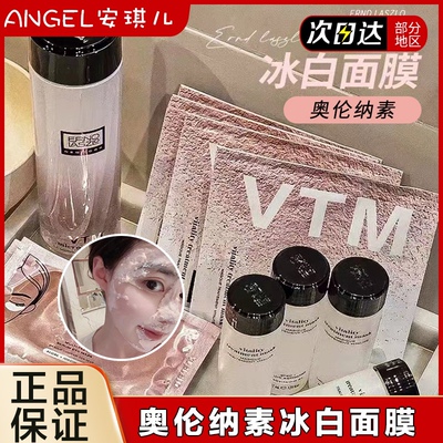 ErnoLaszlo奥伦纳素冰白面膜买