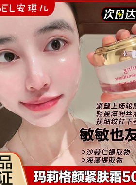 法国MARYCOHR玛莉格线雕提升面霜