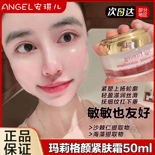 法国MARYCOHR玛莉格线雕提升面霜