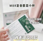 德国MBR复春眼霜提拉K皱紧致改善泪沟眼袋 小样1ml 20片整盒