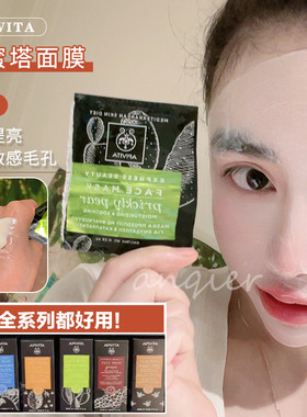 希腊APIVITA艾蜜塔有机涂抹面膜