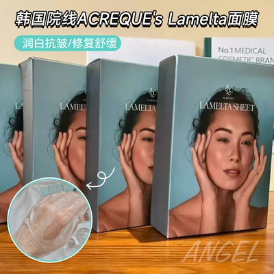 极限保湿▲ Lamelta 面膜10片1盒子镇定润白抗皱修复舒缓