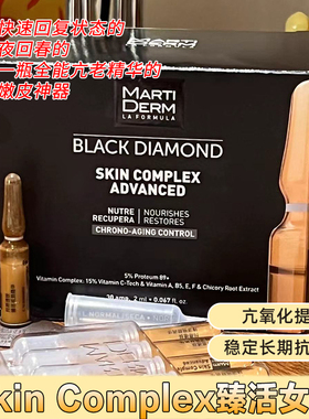 西班牙玛蒂德肤臻活精华