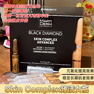 实力回春！西班牙Martiderm玛蒂德肤臻活精华VC紧致提亮安瓶精华