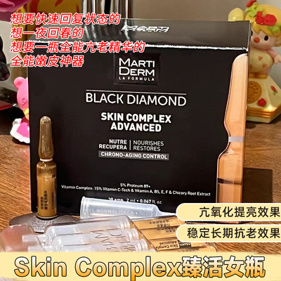 西班牙玛蒂德肤臻活精华