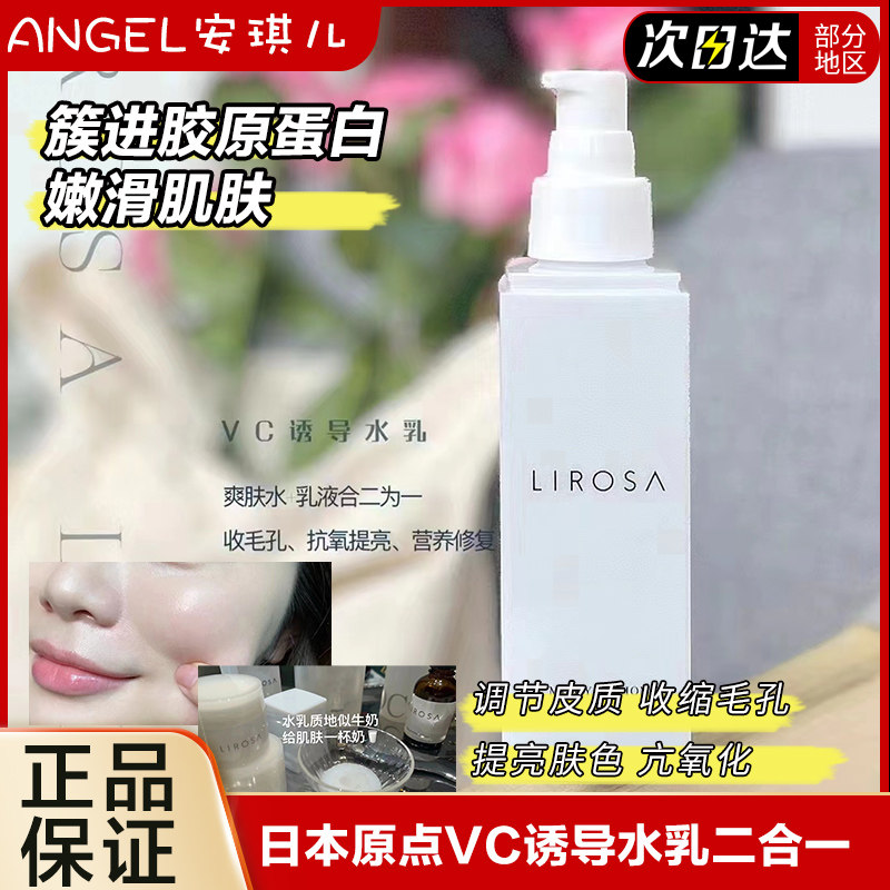 日本milanatu原点Vc诱导胎盘化妆水乳150ml 无添加 补水乳液