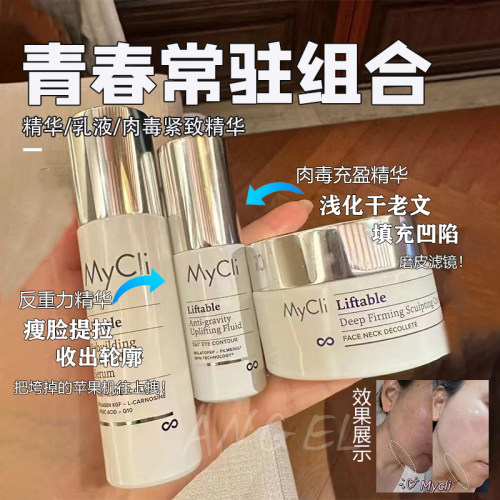 居家do脸！意大利MyCli麦可莉反重力眼霜精华面霜充盈面霜精华水
