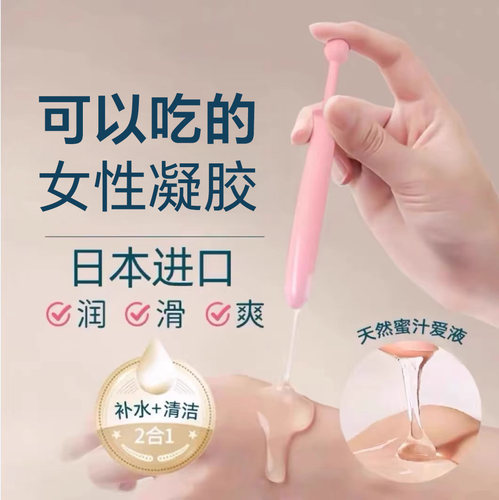 日本hanamisui女性私处护理凝胶