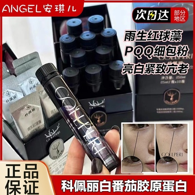 科佩丽白番茄胶原蛋白三肽CP饮