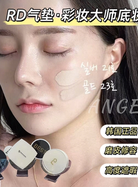 Renoderm韩国RD粉底遮瑕保湿控油
