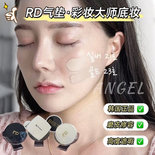 闪亮!Renoderm韩国RD粉底气垫bb霜遮瑕保湿持久水润控油遮盖斑点