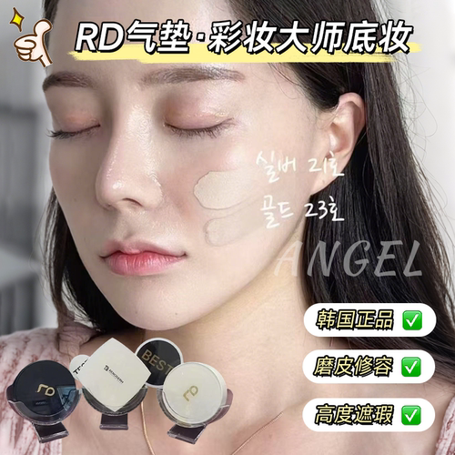 Renoderm韩国RD粉底遮瑕保湿控油