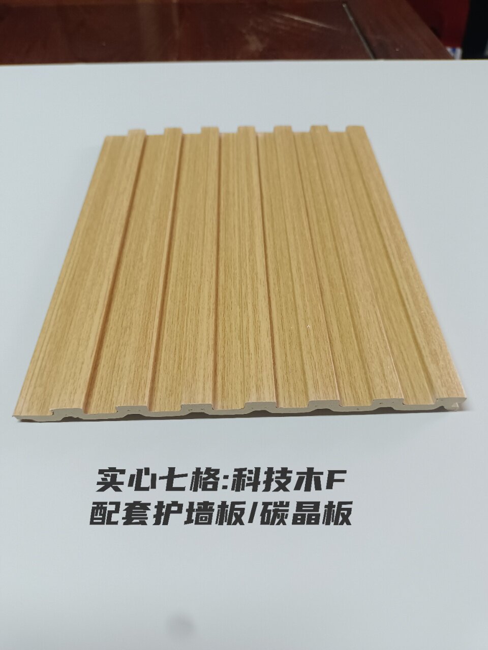 竹木纤维集成墙板墙裙板板新中式集成墙板装饰材料