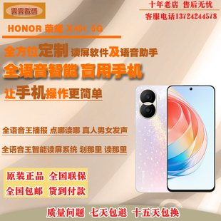 荣耀 X40i全语音王盲人老人不识字智能读屏手机5G正品 honor 新品