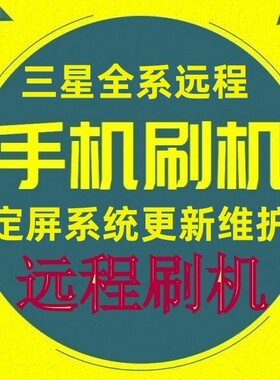 NOTE8 S6 S7 S8+ edge+ N9200 G9350刷机 救砖a92s