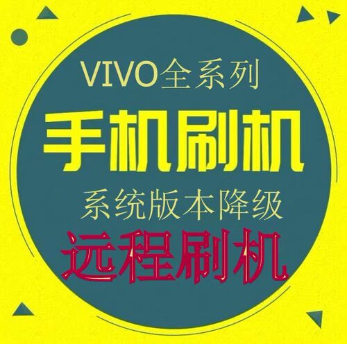 VIVO Y35 Y36 X21S  X21 X20 Y7S Y5S X23 X27 NEX3远程刷机维修