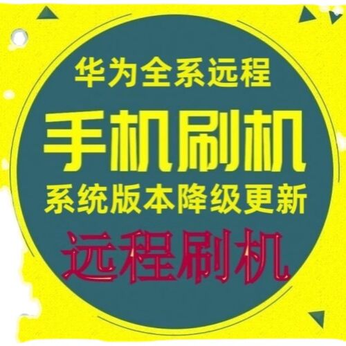 鼎桥M40 鼎桥N8Pro 鼎桥P50 系统改正常系统 远程刷机正常系统