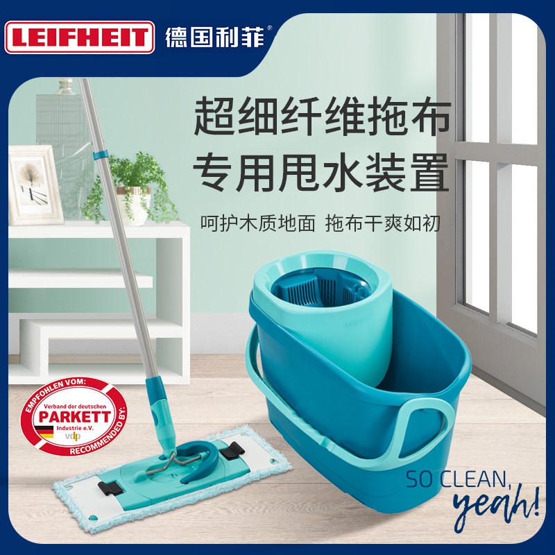 利快进口leifheit旋转平板拖把家用一拖净德国利菲木地板免手洗拖