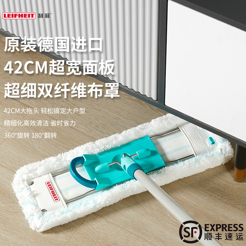 利快德国进口leifheit直面平板拖把家用一拖净大号墩布木地板瓷砖