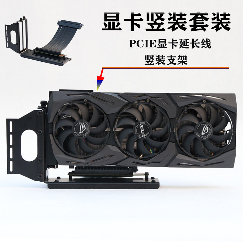GRAPHICS CARD PCI-E EXTENSION CABLE 16X VERTICAL MOUNTING BRACKET TRANSFER FIXED VERTICAL INSTALLATION ADAPTER CABLE STEERING NON-DESTRUCTIVE