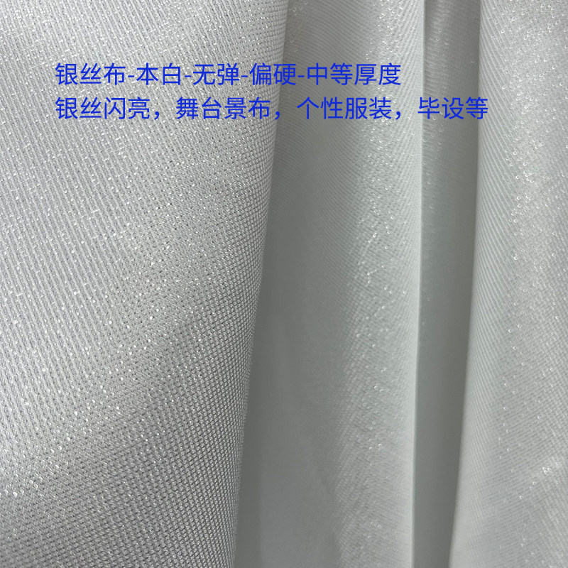 银丝布 数码印花 布料闪亮 毕设 个性服饰面料 辅料 表演出服定制