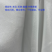 数码 辅料 印花 毕设 银丝布 服饰面料 布料闪亮 个性 表演出服定制