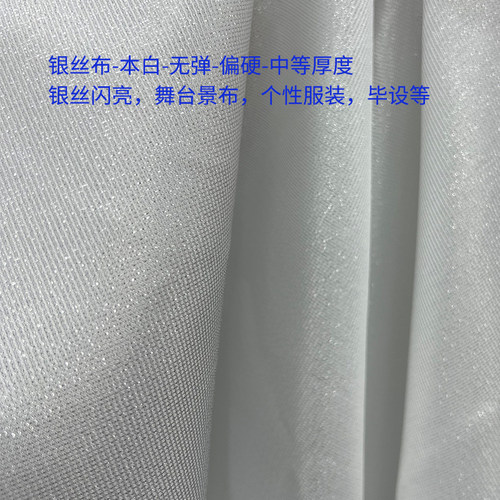 演出服汉服银丝布闪光布