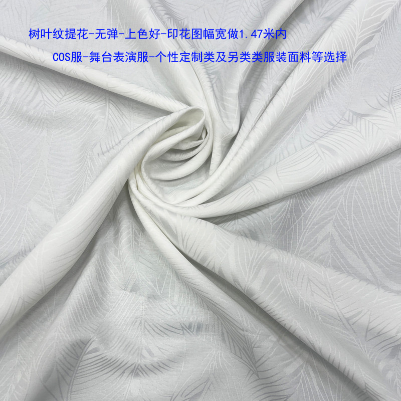 树叶提花面料数码印花布料定制COS汉服个性服装