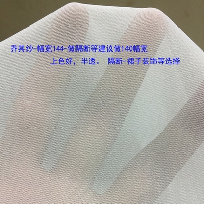 乔其纱半透隔断屏风定制裙子布料