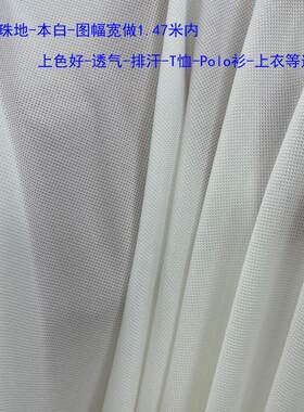 精密珠地T恤布男女款均可