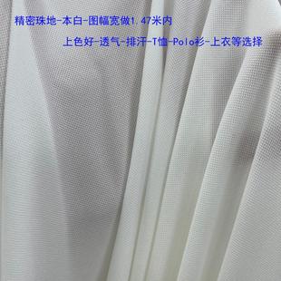 精密珠地 舒适 POLO衫 面料 透气 印花 均可 男女款 T恤布 数码