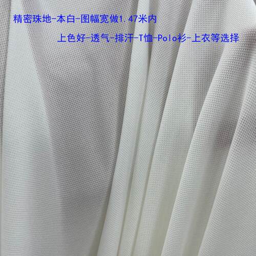 精密珠地T恤布男女款均可