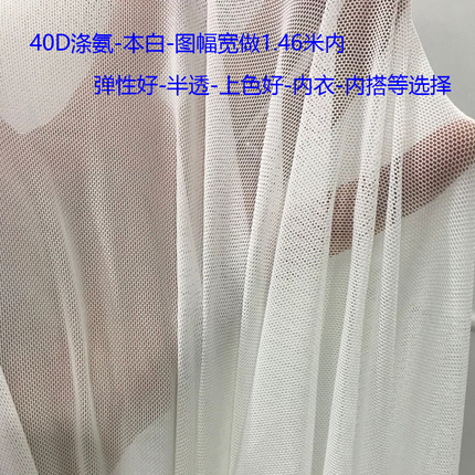 40D涤氨弹力柔软网纱布料
